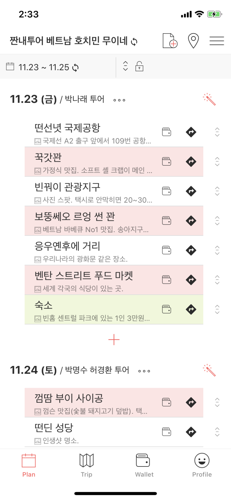  짠내투어 베트남 호치민 무이네 박나래 박명수 허경환 정준영 여행 일정 공유! 숙소 맛집 볼거리