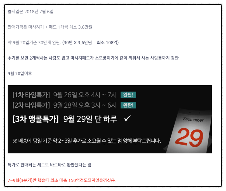  종목이야기 되돌아보기 - 에코마케팅