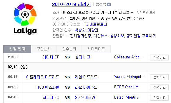 2019.02.09 라리가(프리메라리가) (헤타페 셀타비고 | AT마드리드 레알마드리드 | 에스파뇰 라요 | 지로나 우에스카) 2019.02.09 라리가(프리메라리가) (헤타페 셀타비고 | AT마드리드 레알마드리드 | 에스파뇰 라요 | 지로나 우에스카)
