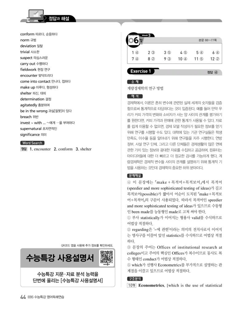 2020 수능특강 영어 독해연습 답지 _정답 및 해설지 바로보기.Jpg : 네이버 블로그
