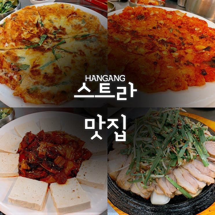 스트라스필드 맛집 이제서야 알다니!