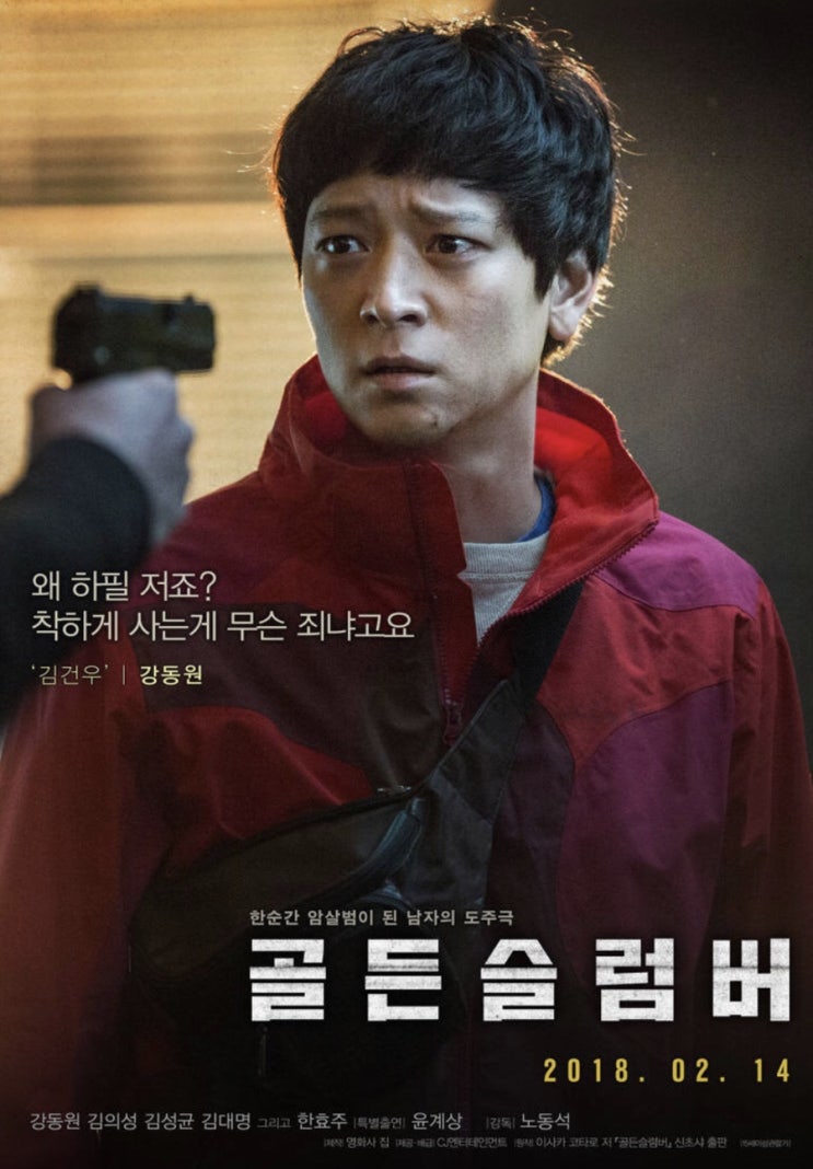 골든슬럼버 뜻 골든슬럼버 뜻
