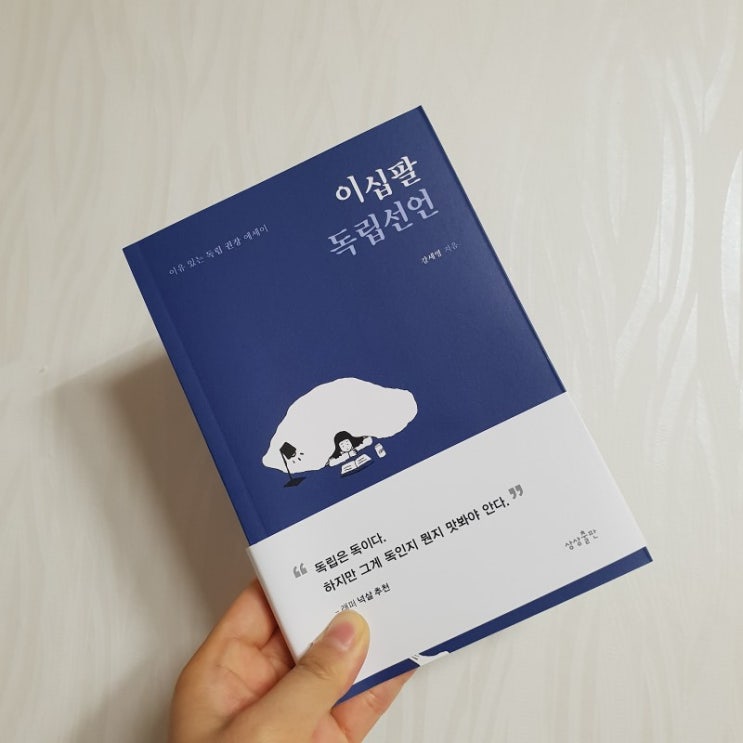  [book] 이십팔 독립선언 #2 - 강세영 (19.02.10)