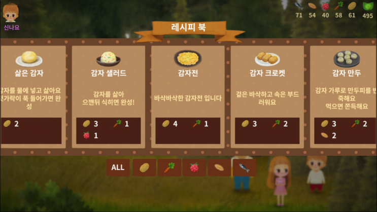  [아이폰 힐링게임] 리틀베리숲이야기 레시피
