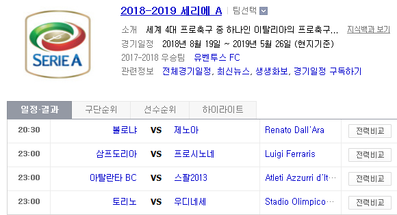 2019.02.10 세리에A (볼로냐 제노아 | 삼프도리아 프로시노네 | 아탈란타 스팔 | 토리노 우디네세 | 사수올로 유벤투스 | AC밀란 칼리아리) 2019.02.10 세리에A (볼로냐 제노아 | 삼프도리아 프로시노네 | 아탈란타 스팔 | 토리노 우디네세 | 사수올로 유벤투스 | AC밀란 칼리아리)