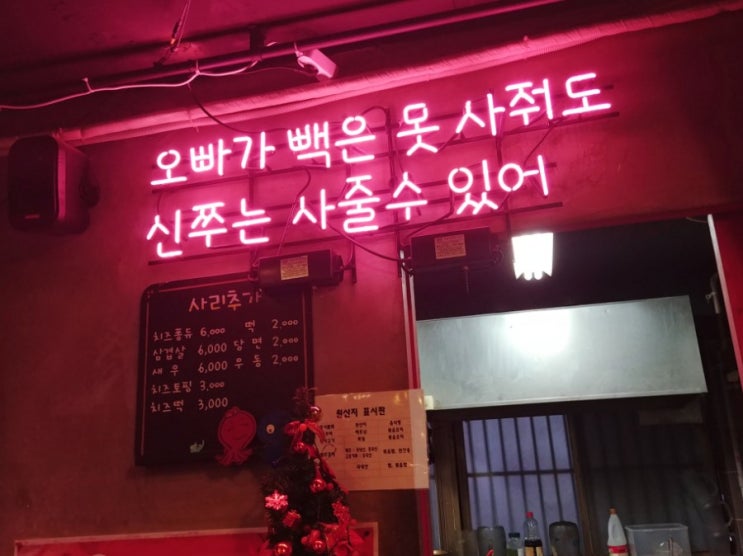 「회기역, 신화쭈꾸미」 포차분위기 나는 쭈꾸미집 「회기역, 신화쭈꾸미」 포차분위기 나는 쭈꾸미집