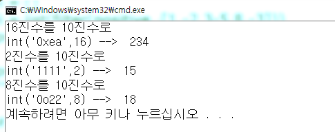  파이썬 16진수에서 10진수, 2진수를 10진수로, 8진수를 10진수로