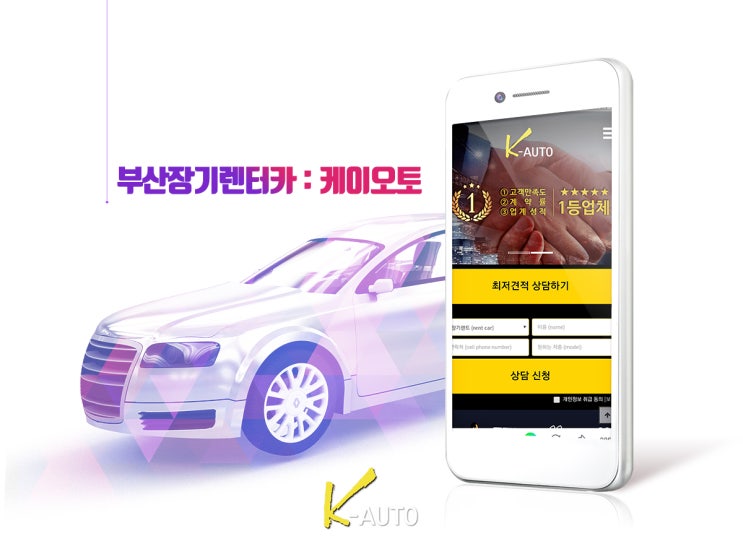 부산장기렌터카 : 케이오토 '제네시스G80, 그랜저IG, 산타페TM, 더뉴카니발' 신차장기렌트 가격비교 컨설팅 인기
