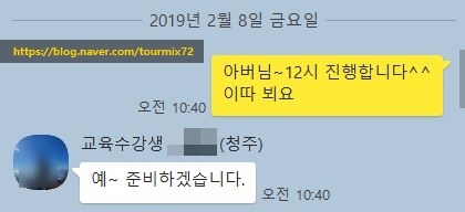  [청주]1인 여행사 창업교육 강ㅇㅇ 후기