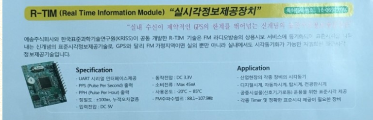 RTIM (Real Time Information Module) : 파로스 디지털 시계 : 네이버 블로그