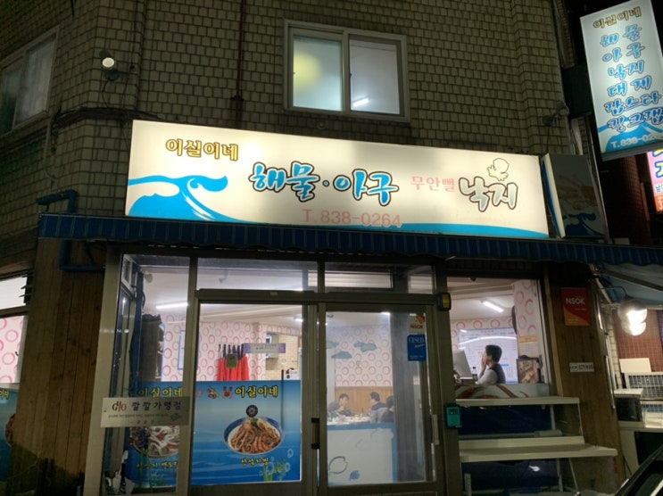  신도림 이실이네를 다녀오다!
