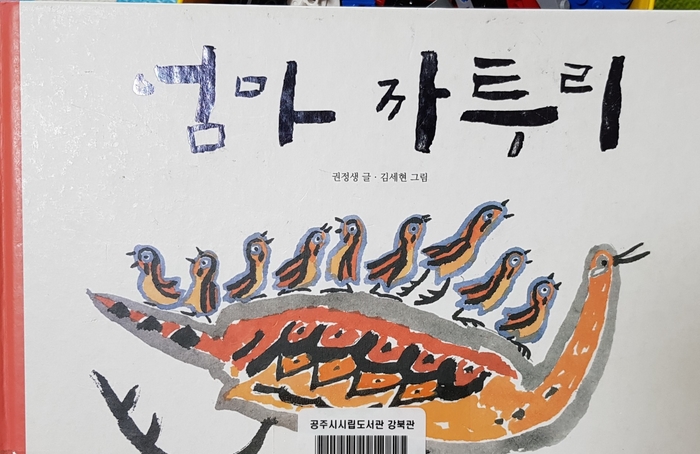  독후활동 [엄마 까투리]