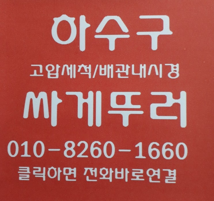  구미 화장실 바닥 하수구 막힘 머리카락 제거 최선의 방법은?