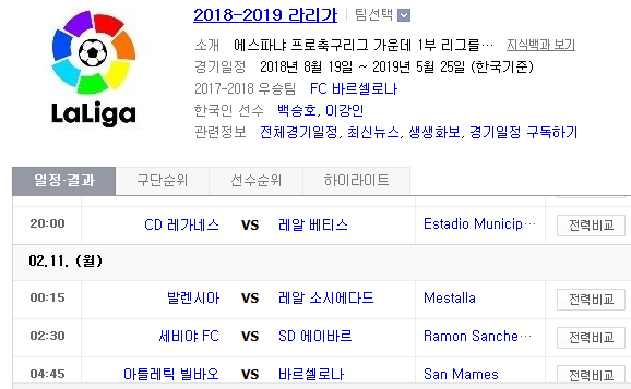 2019.02.10 라리가(프리메라리가) (레가네스 베티스 | 발렌시아 소시에다드 | 세비야 에이바르 | 빌바오 바르셀로나) 2019.02.10 라리가(프리메라리가) (레가네스 베티스 | 발렌시아 소시에다드 | 세비야 에이바르 | 빌바오 바르셀로나)