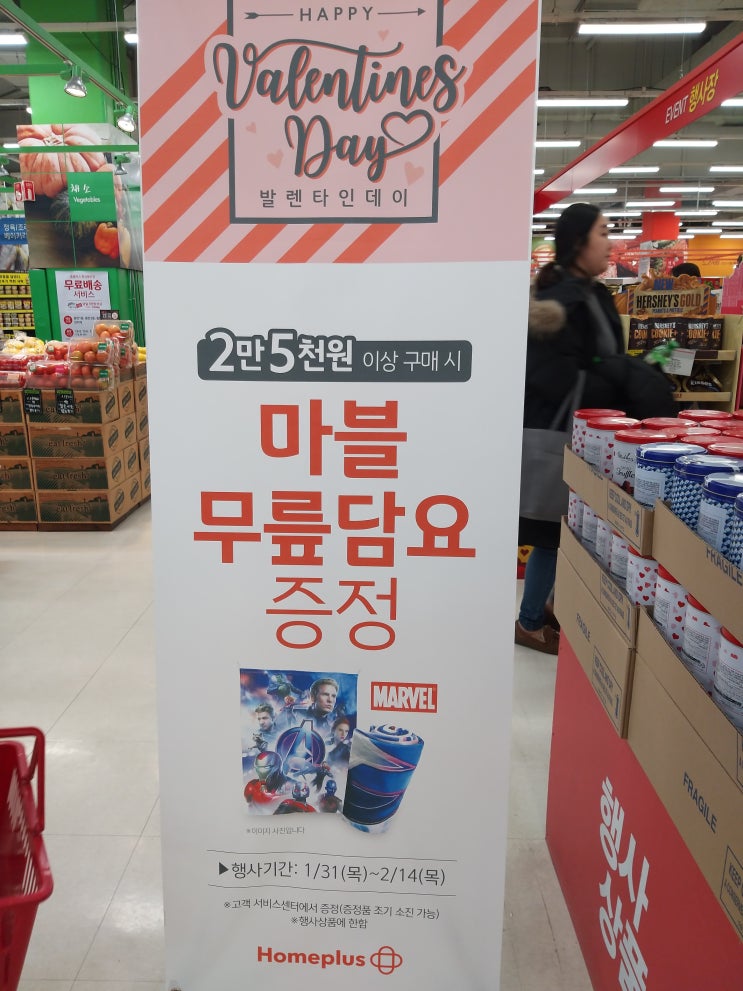  발렌타인데이 초콜렛 홈플러스에서 사고 마블담요 받자~