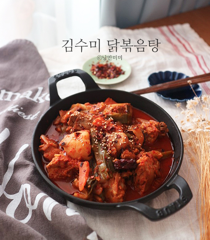  김수미 닭볶음탕 레시피, 양념장이 정말 맛있네요