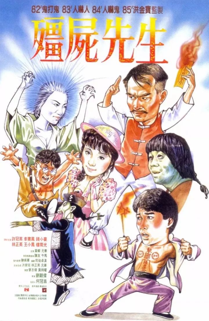 강시선생 殭屍先生 (1985)