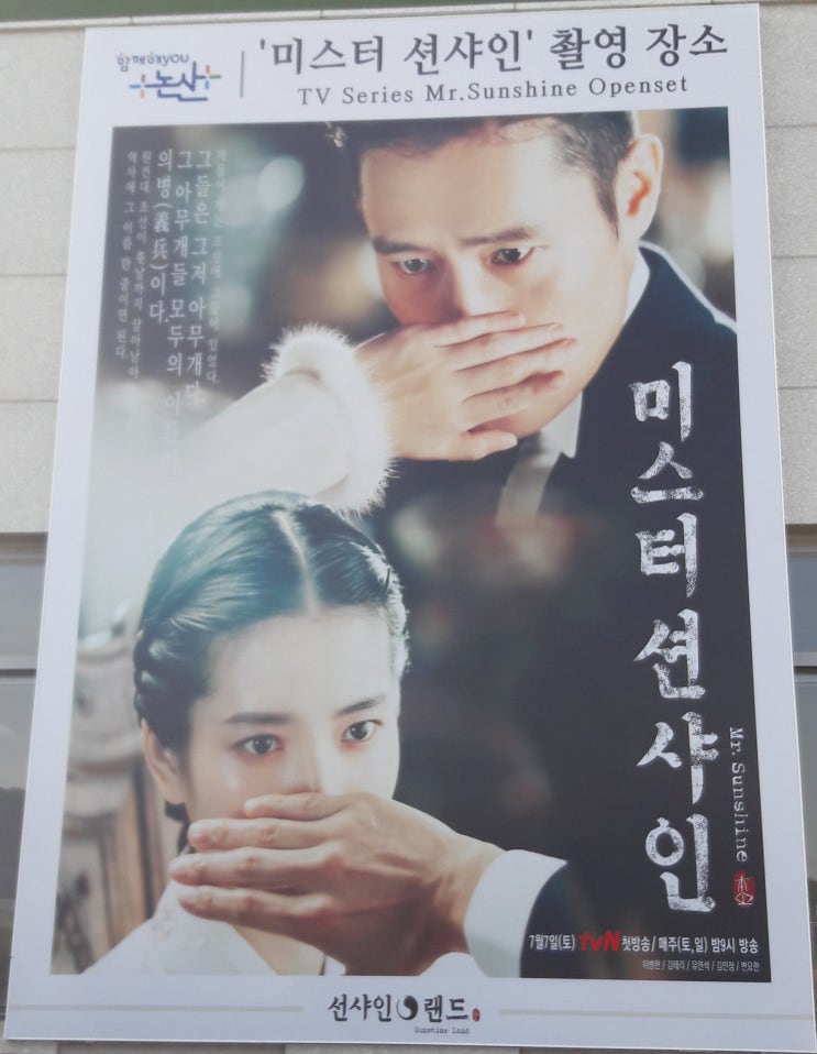  이병헌,김태리의 미스터 션샤인 논산 선샤인 랜드 방문
