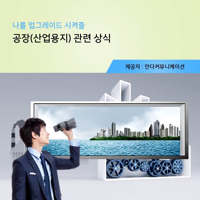  부동산 공장매매 정보 특급 방출