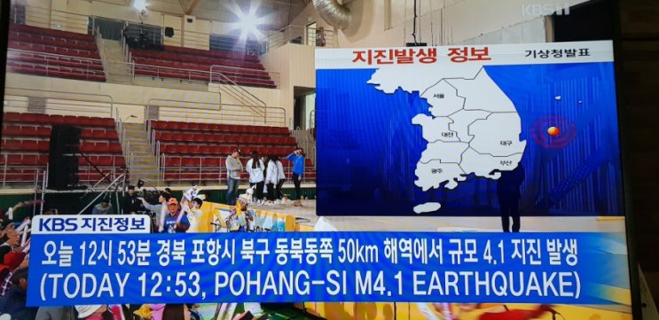  포항 지진 속보