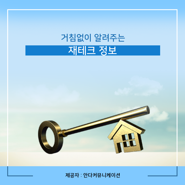 부동산 재테크 원룸 단독주택 정보 수집