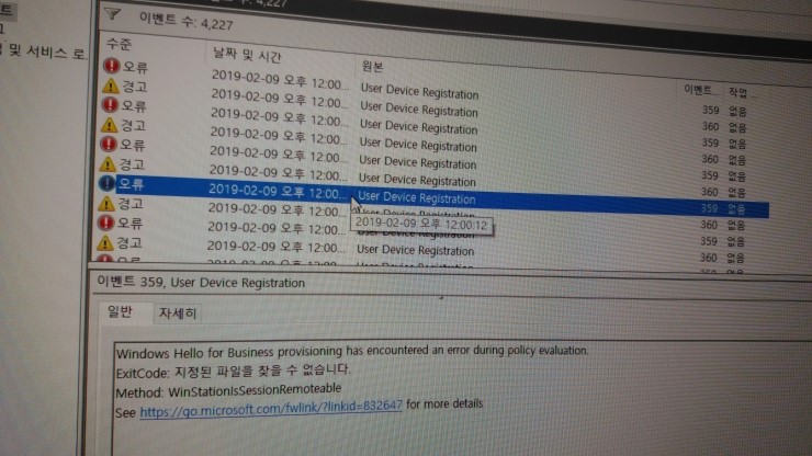 이벤트로그 user device Registration 에러