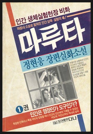  빨간 맛 궁금해 허니~ "빨간 책" / 이재익 외