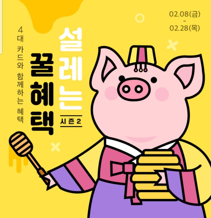  홈플러스 2월 할인쿠폰 신규가입 안했다면 지금이 핵이득!