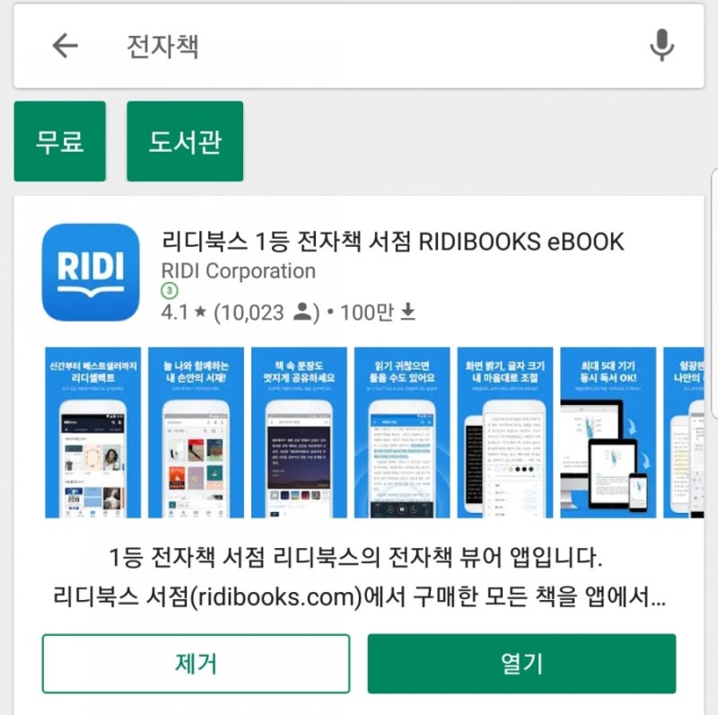 대한민국 1위 전자책 어플, 리디북스로 내서재를 채워보고, 메모 습관으로 내 삶을 바꾸자 : 네이버 블로그
