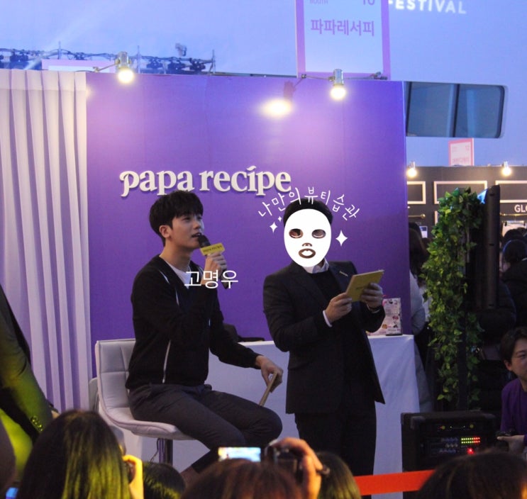  2019 커밋뷰티페스티벌 후기 - 박형식 봤다!!! 근데 페어는 실망