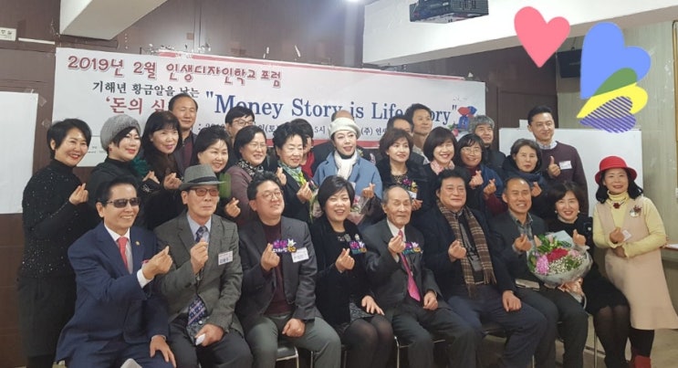  나는 행복한 부자를 꿈꾸고 있는가? "돈의 심리학"(신성진 강사) 인생디자인학교 특강 후기(정택수 센터장)
