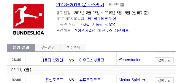 2019.02.10 분데스리가 (브레멘 아우크스부르크 | 뒤셀도르프 슈투트가르트) 2019.02.10 분데스리가 (브레멘 아우크스부르크 | 뒤셀도르프 슈투트가르트)