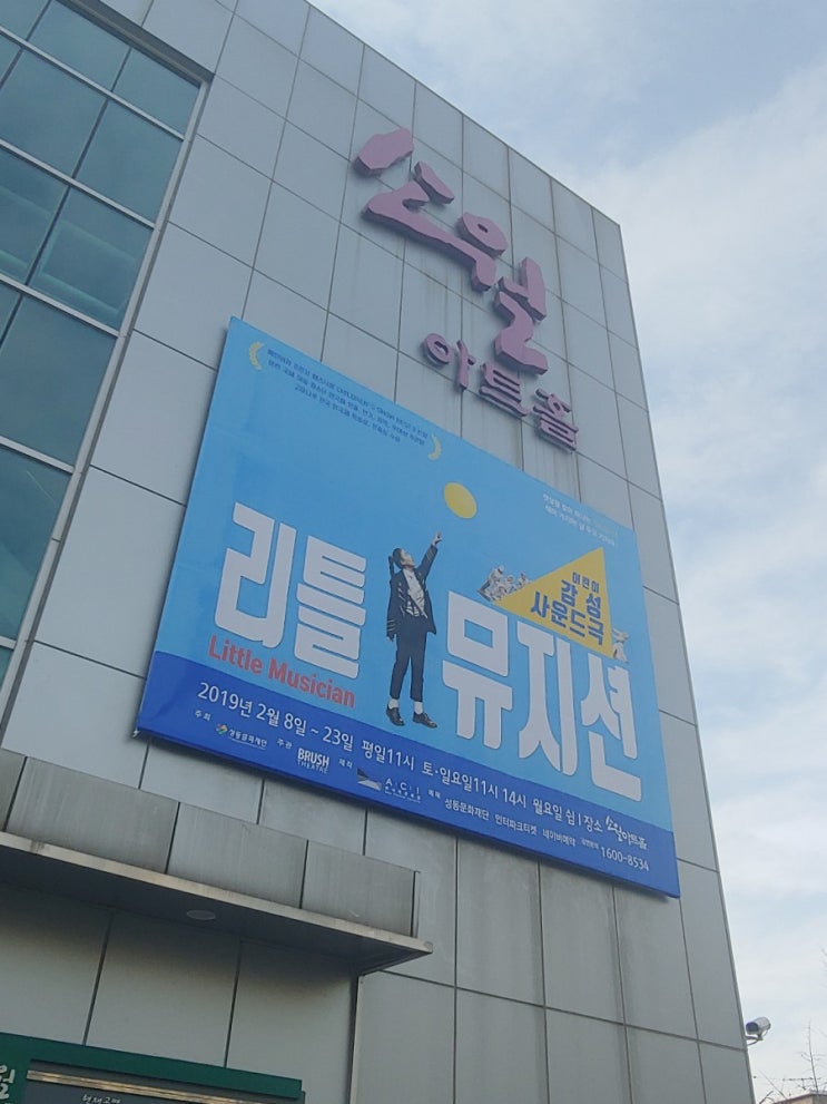  리틀뮤지션 후기