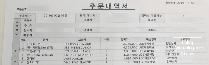  [결혼준비]신혼가전(LG) 준비/견적 공유합니다