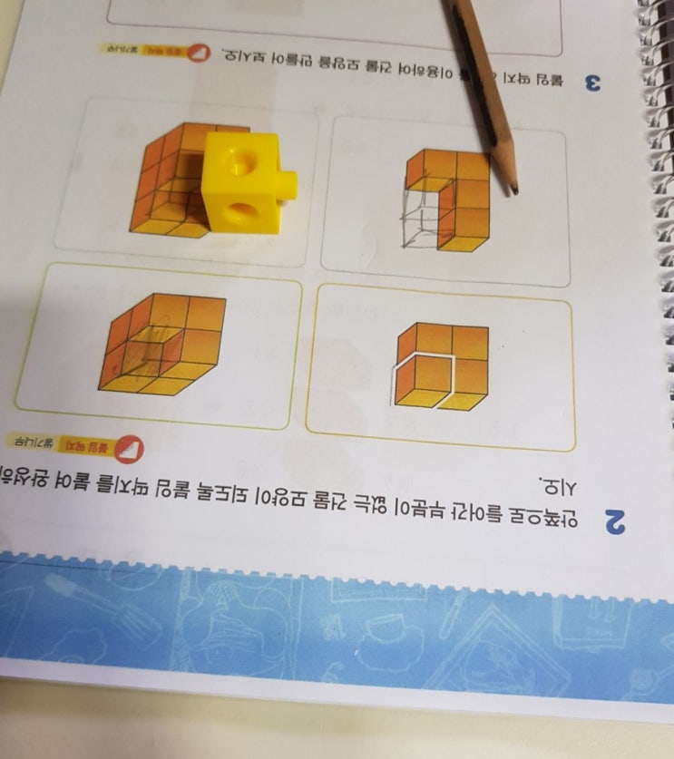  쌓기나무