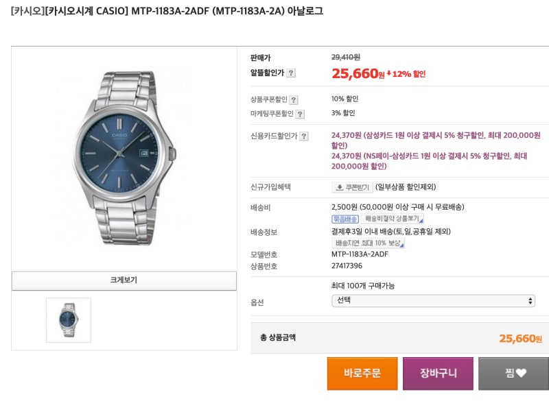 남자 카시오 메탈시계 2만원에 간지를 내보자 : 네이버 블로그 남자 카시오 메탈시계 2만원에 간지를 내보자 : 네이버 블로그