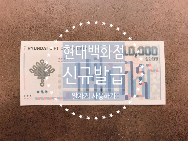  현대 백화점 카드 신규발급 알차게 사용하기