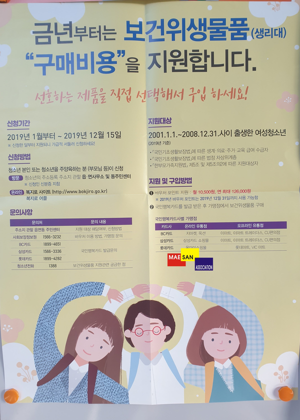 보건위생물품(생리대) 구매 비용 지원사업과 용인종합사회복지관의 꼬모(CCO-MHO)를 알려드립니다