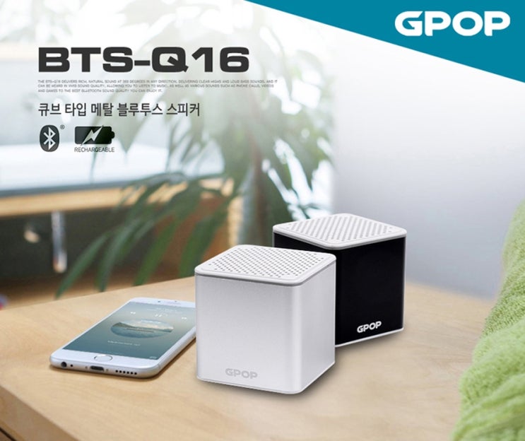  GPOP 메탈 블루투스 스피커 기업홍보선물 고급스러워