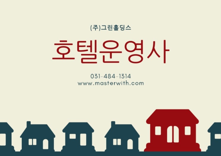  호텔운영사 그린홀딩스, 위탁운영 및 총판마케팅