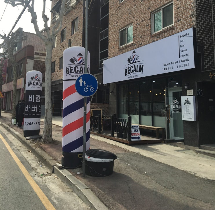  청주에도 바버샵이 생겼다? 청주 충북대 비캄바버샵