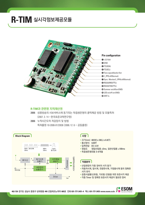RTIM (Real Time Information Module) : 파로스 디지털 시계 : 네이버 블로그