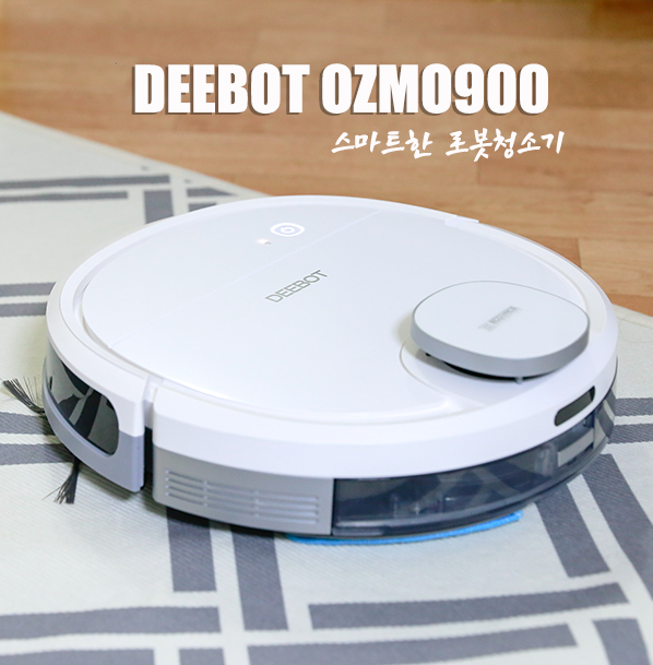 에코백스 로봇청소기 디봇 오즈모 900 나에게로 오다!