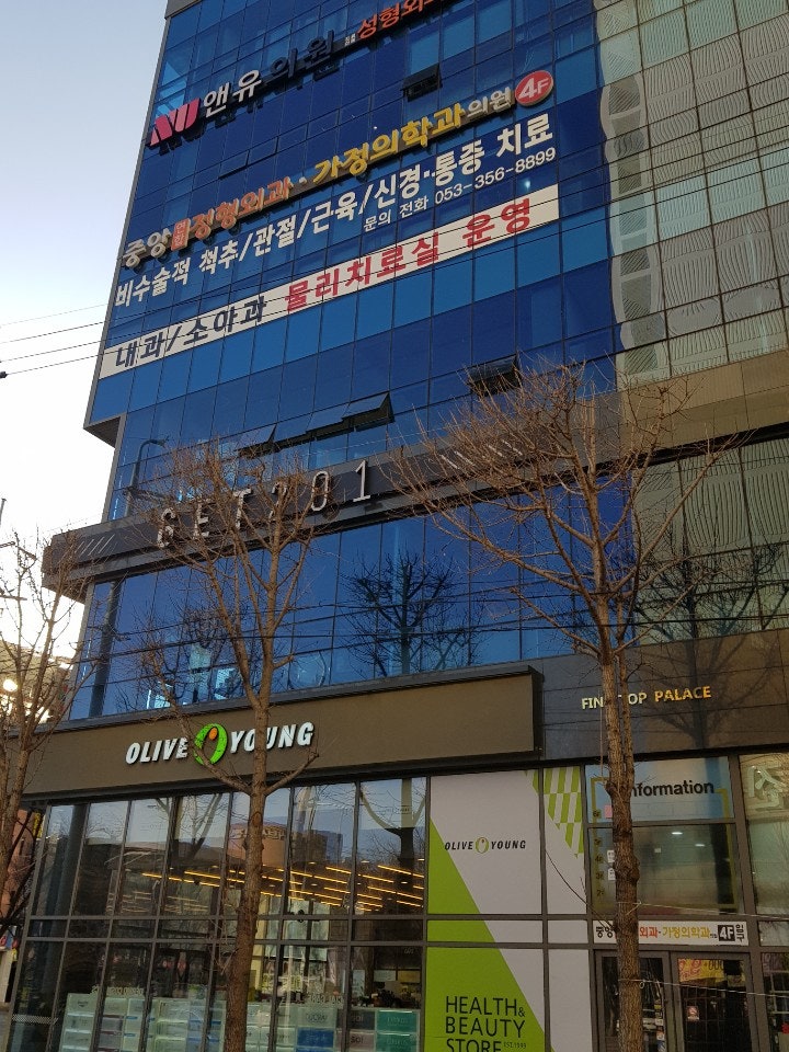 침산동 정형외과에 가려고 찾은 대구 북구 한방병원은?