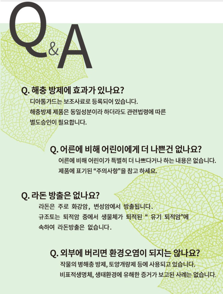  (5) 디아톰 가드 FAQ