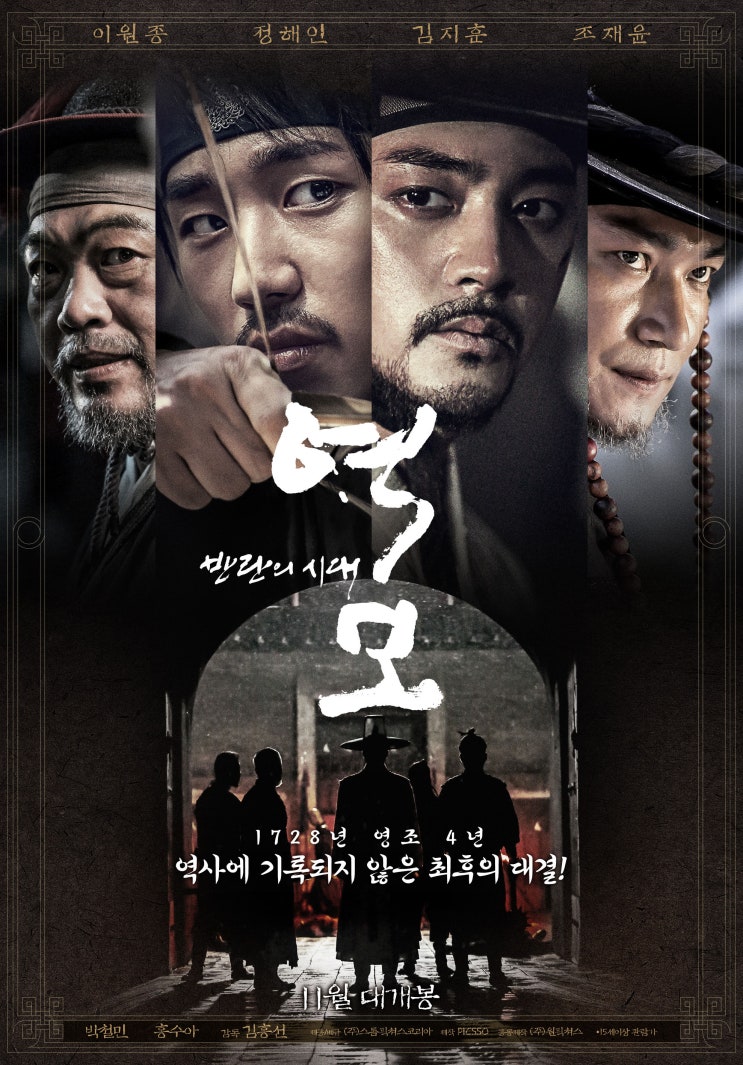  역모 - 반란의 시대