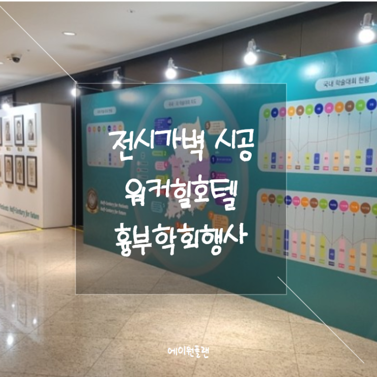  가벽, 조립식가벽, 가벽설치비용, 전시가벽