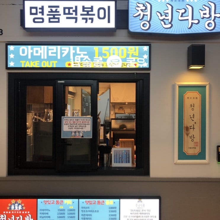  [용산맛집/신용산역맛집] 청년다방