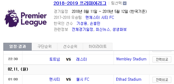 2019.02.10 EPL(프리미어리그) (토트넘 레스터 | 맨시티 첼시) 2019.02.10 EPL(프리미어리그) (토트넘 레스터 | 맨시티 첼시)