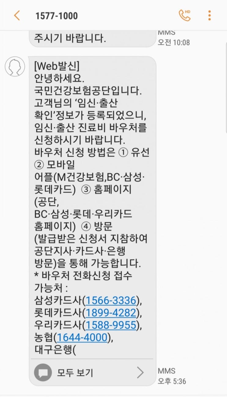  임신 바우처 등록 기존카드 등록(우리BC카드), 유산 후 사용기한